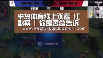 半岛体育线上观看_江歌案 | 你是否总告诉孩子相信世界的美好?(图2) 半岛体育线上观看