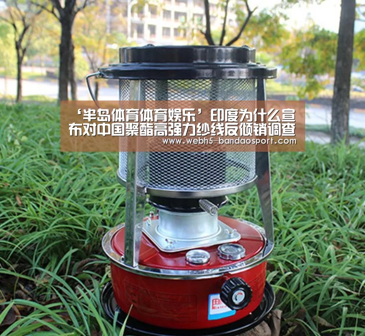 ‘半岛体育体育娱乐’印度为什么宣布对中国聚酯高强力纱线反倾销调查原因(图1) 半岛体育线上观看